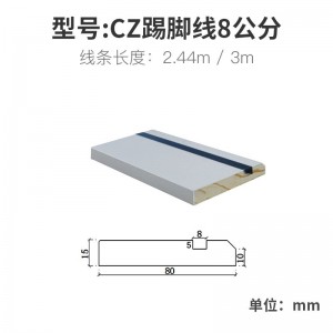 CZ 8公分 黑 3000mm