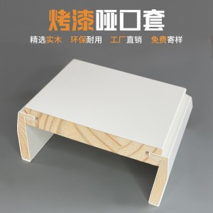 工厂定制实木垭口套 飘窗阳台门窗套保护套烤漆木线包边线门套线