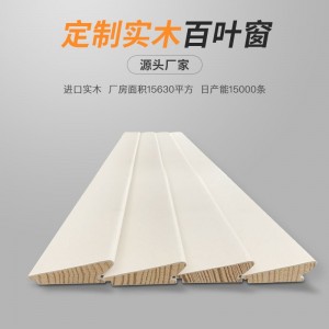 实木定制百叶窗帘定制工厂百叶条百叶门窗通风口遮光透气防水百叶片