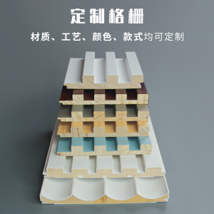 定制格栅