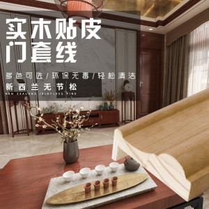 厂家定制实木贴皮门套线实木门框包边线窗户套垭口封边装饰木条