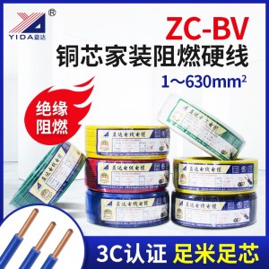 益达阻燃电线ZC-BV