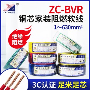 益达国标阻燃电线ZC-BVR