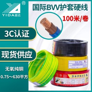 益达阻燃国标铜芯双塑BVV