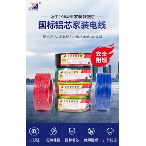 益达国标铝芯双塑BLVV