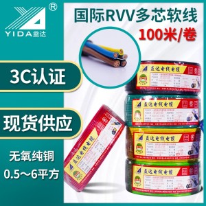 益达国标护套软线RVV