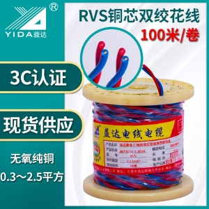 益达国标铜芯双绞花线RVS